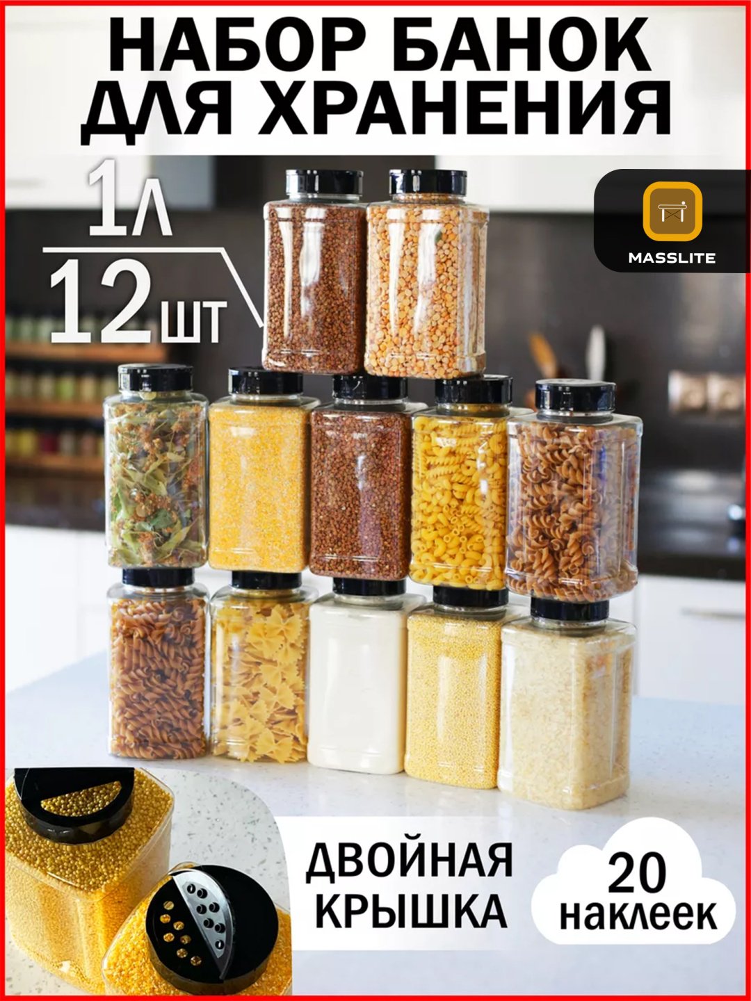 MassLite набор контейнеров DD-000423, пластик купить,NaN