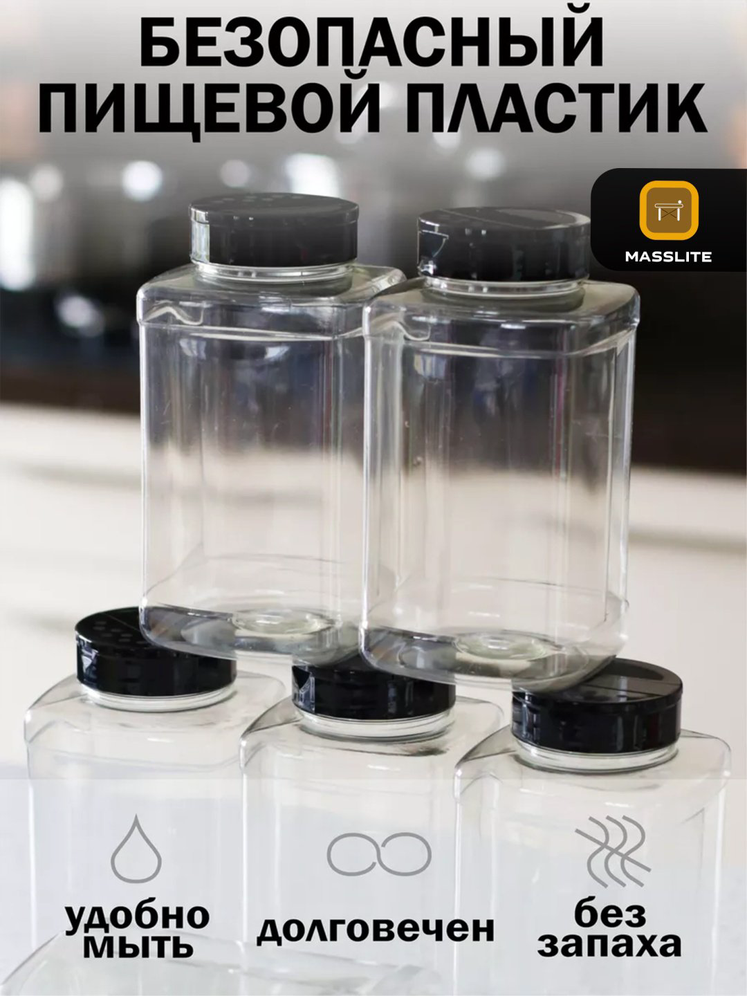 MassLite набор контейнеров DD-000423, пластик купить,NaN
