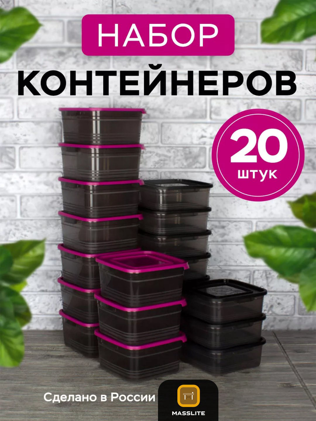 MassLite набор контейнеров DD-000391, пластик купить,NaN