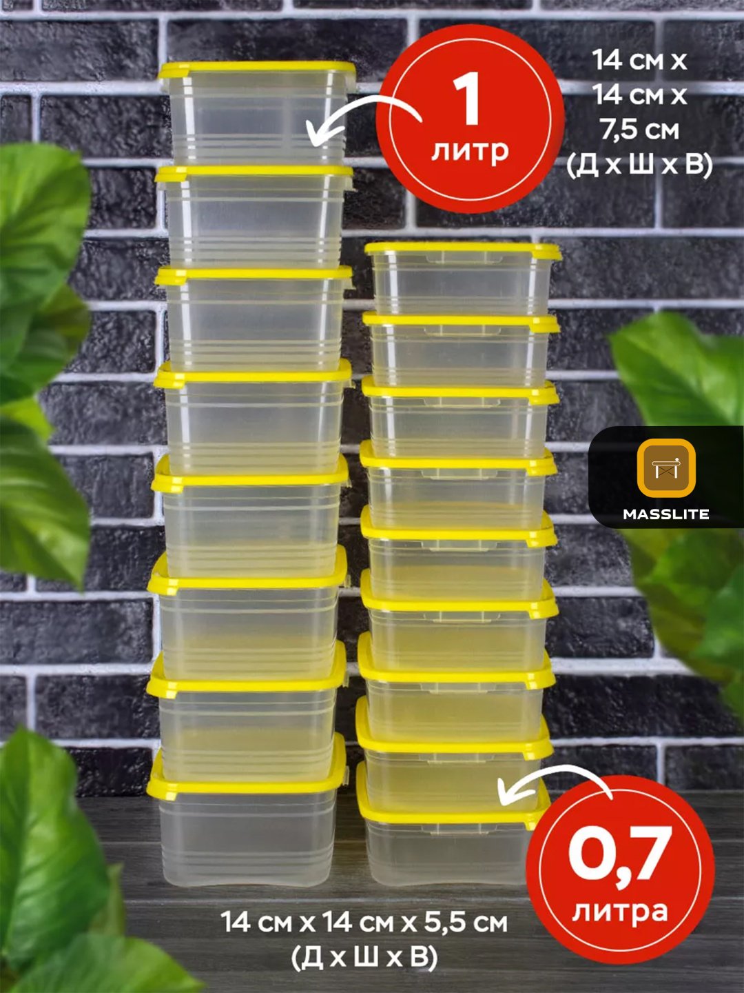 MassLite набор контейнеров DD-000385, пластик купить,NaN