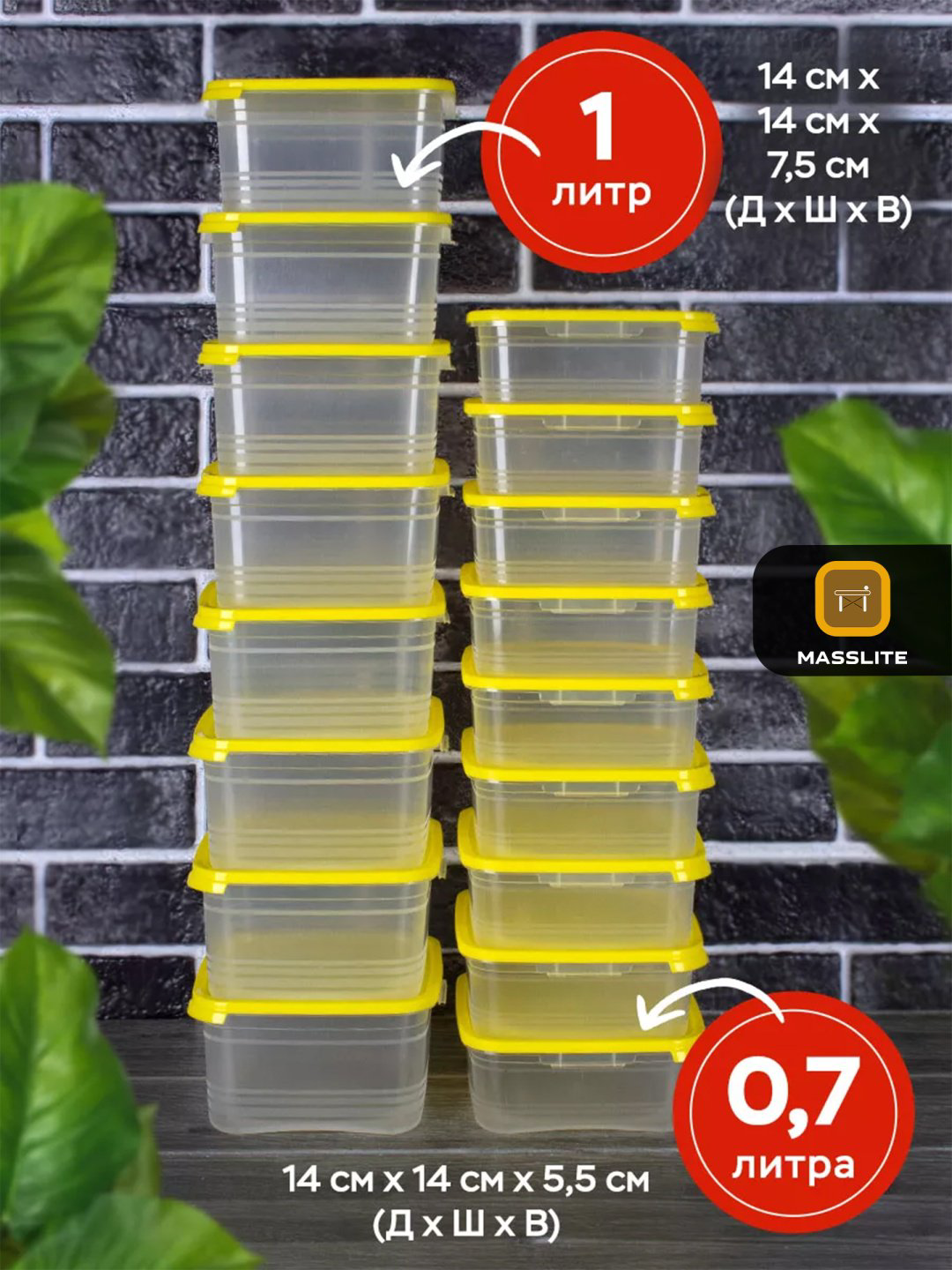 MassLite набор контейнеров DD-000385, пластик купить,NaN