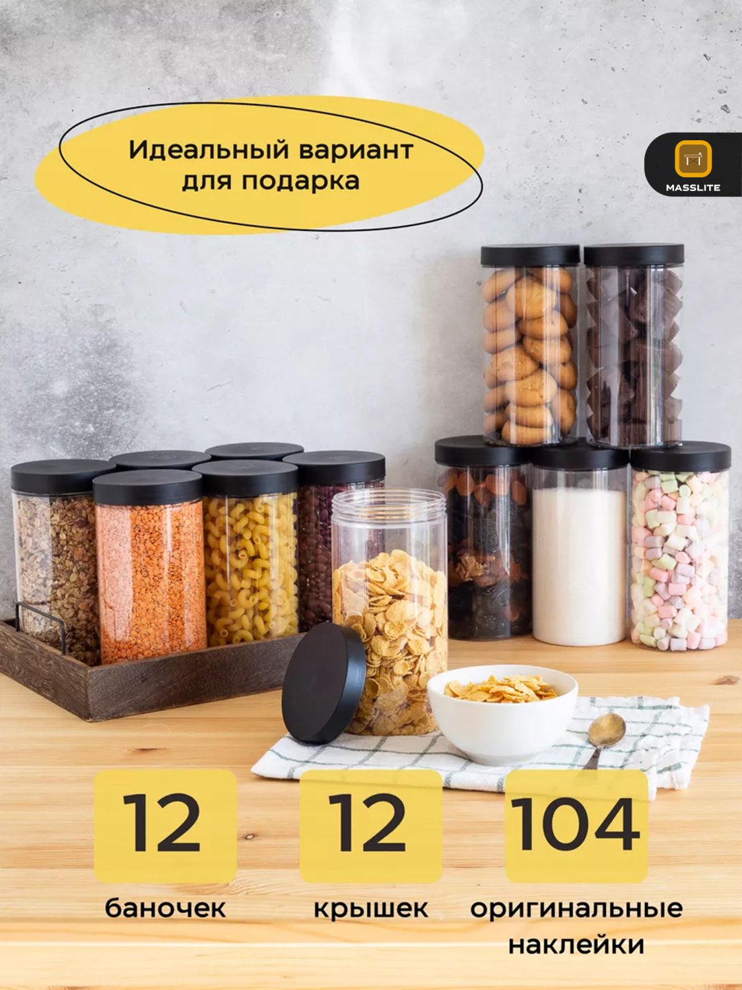 MassLite набор контейнеров ДД-000048, пластик купить,NaN