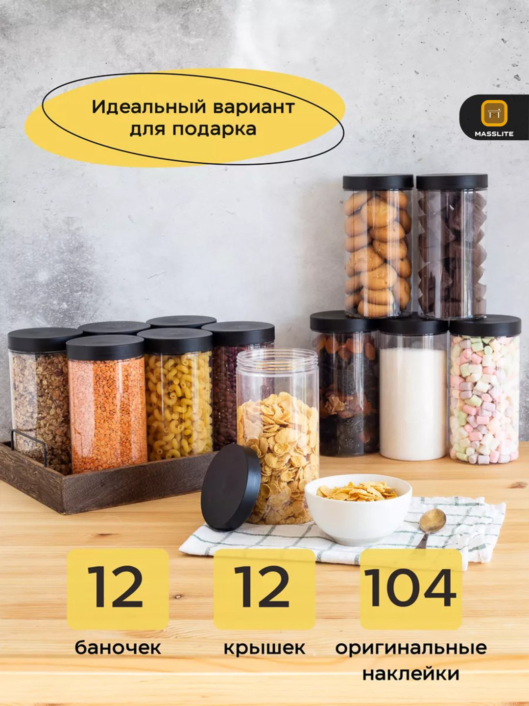 MassLite набор контейнеров ДД-000048, пластик купить,NaN