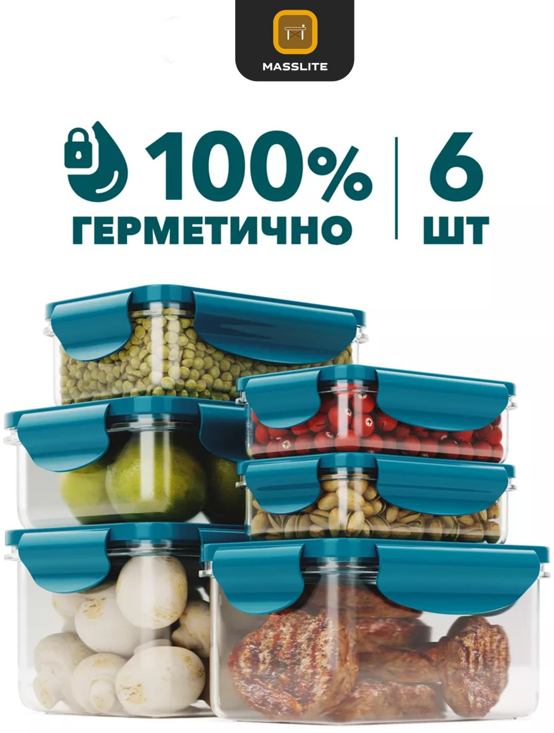MassLite набор контейнеров DD-000295, пластик купить,NaN