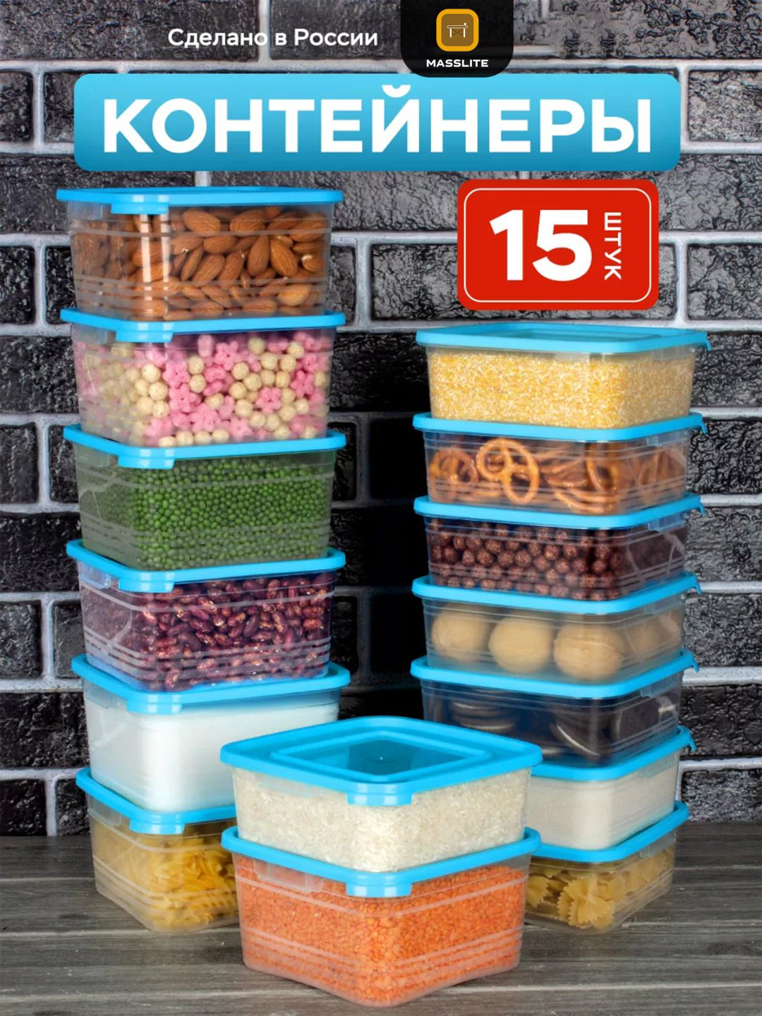 MassLite набор контейнеров DD-000363, пластик купить,NaN