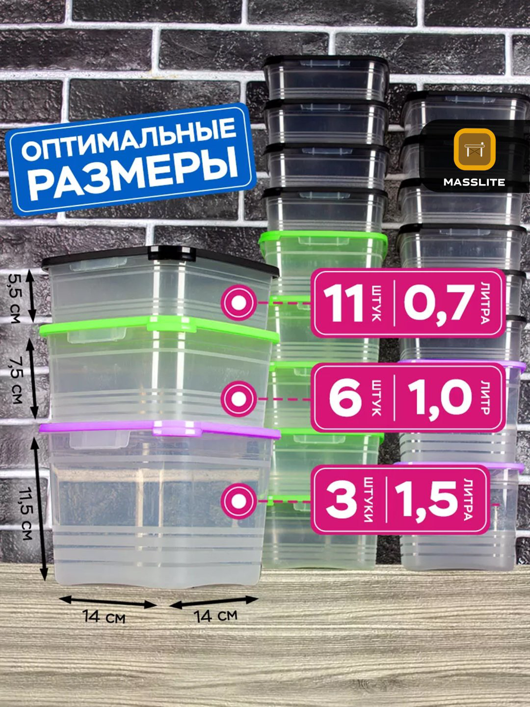 MassLite набор контейнеров DD-000388, пластик купить,NaN