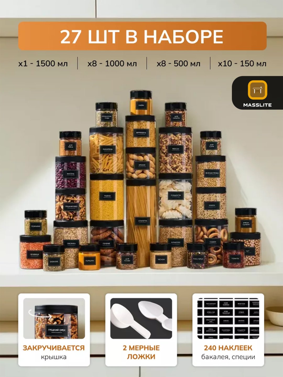 MassLite набор контейнеров DD-000597, пластик купить,NaN