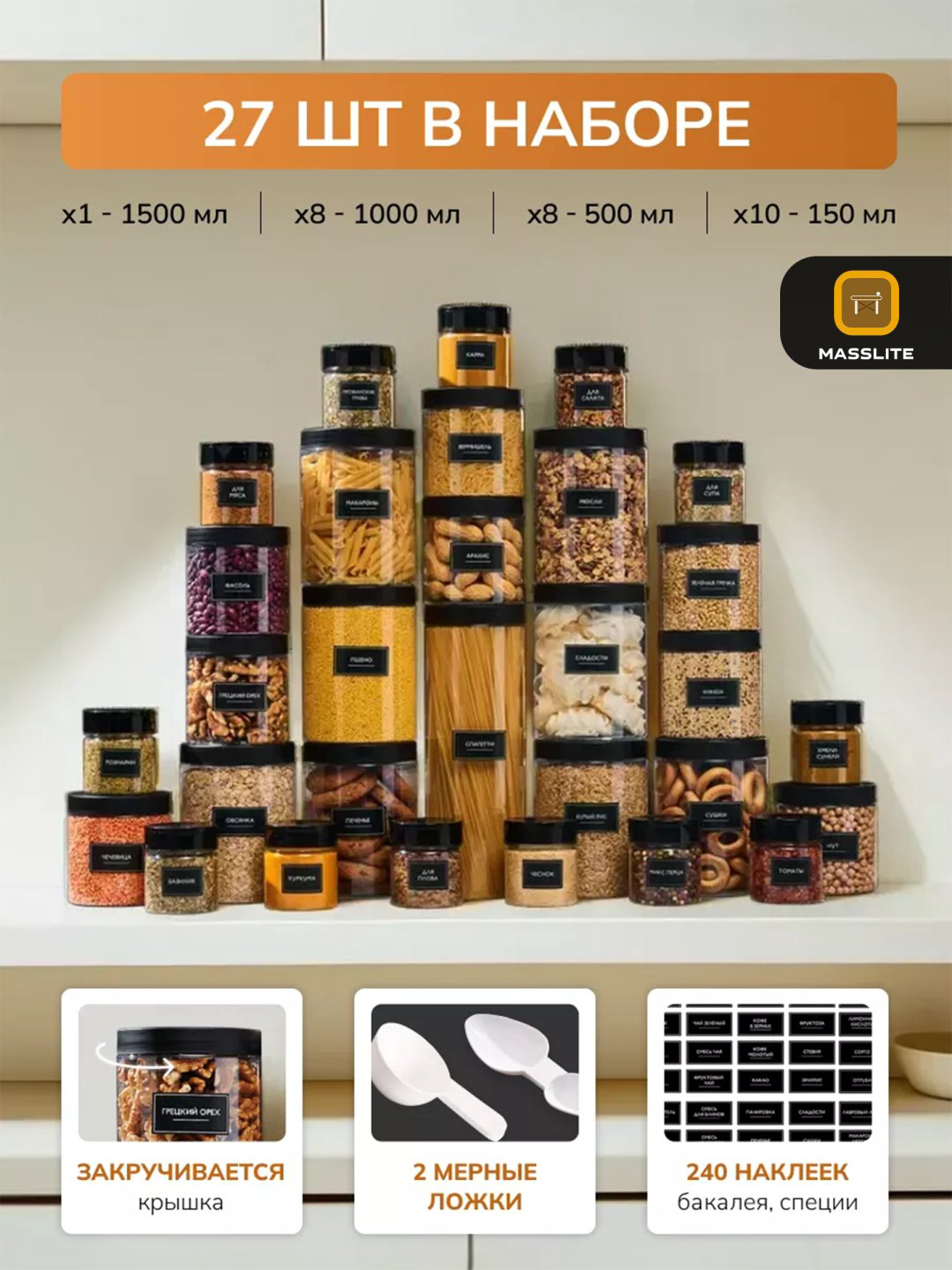 MassLite набор контейнеров DD-000597, пластик купить,NaN