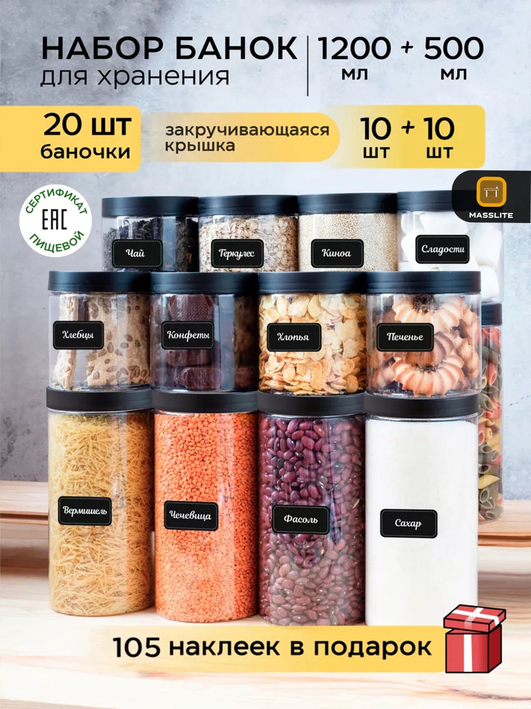 MassLite набор контейнеров DD-000281, пластик купить,NaN