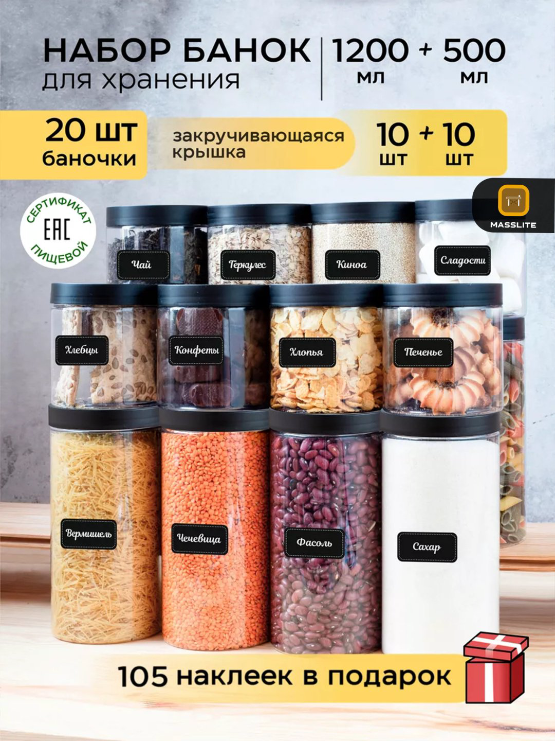 MassLite набор контейнеров DD-000281, пластик купить,NaN