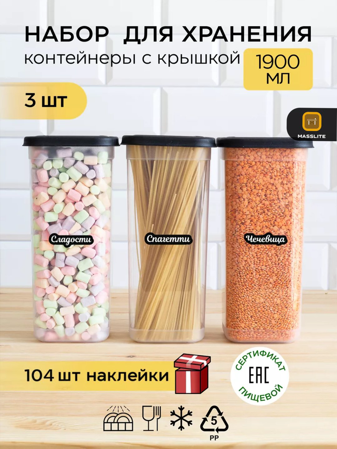 MassLite набор контейнеров DD-000283, пластик купить,NaN