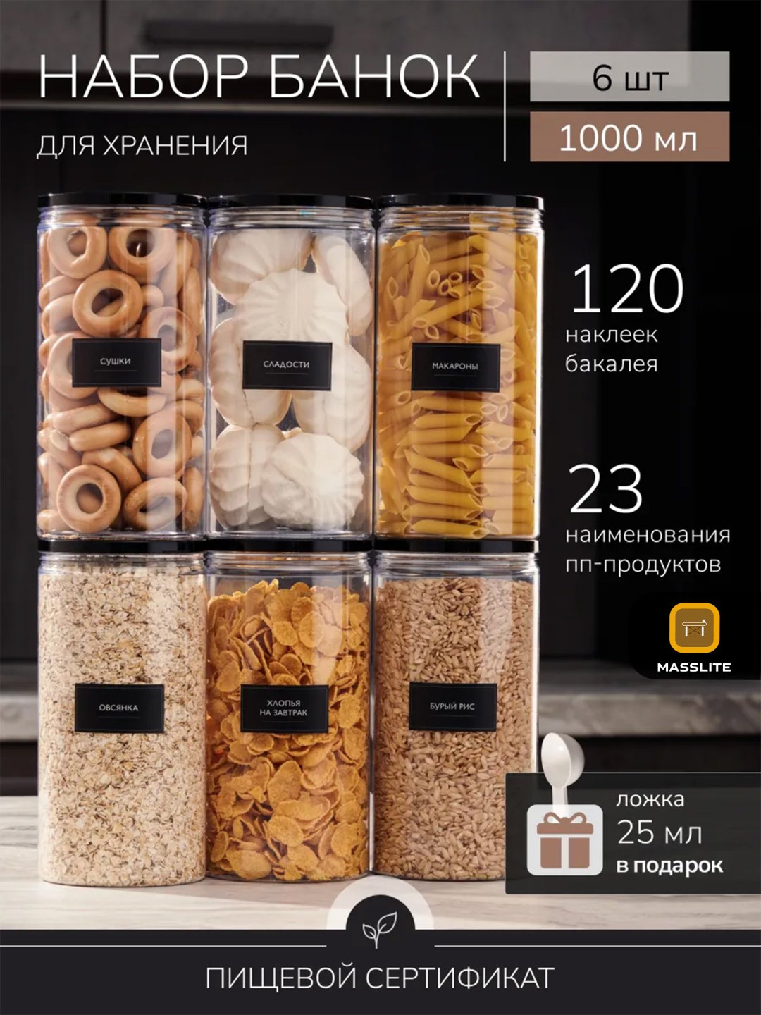 MassLite набор контейнеров DD-000690, пластик купить,NaN