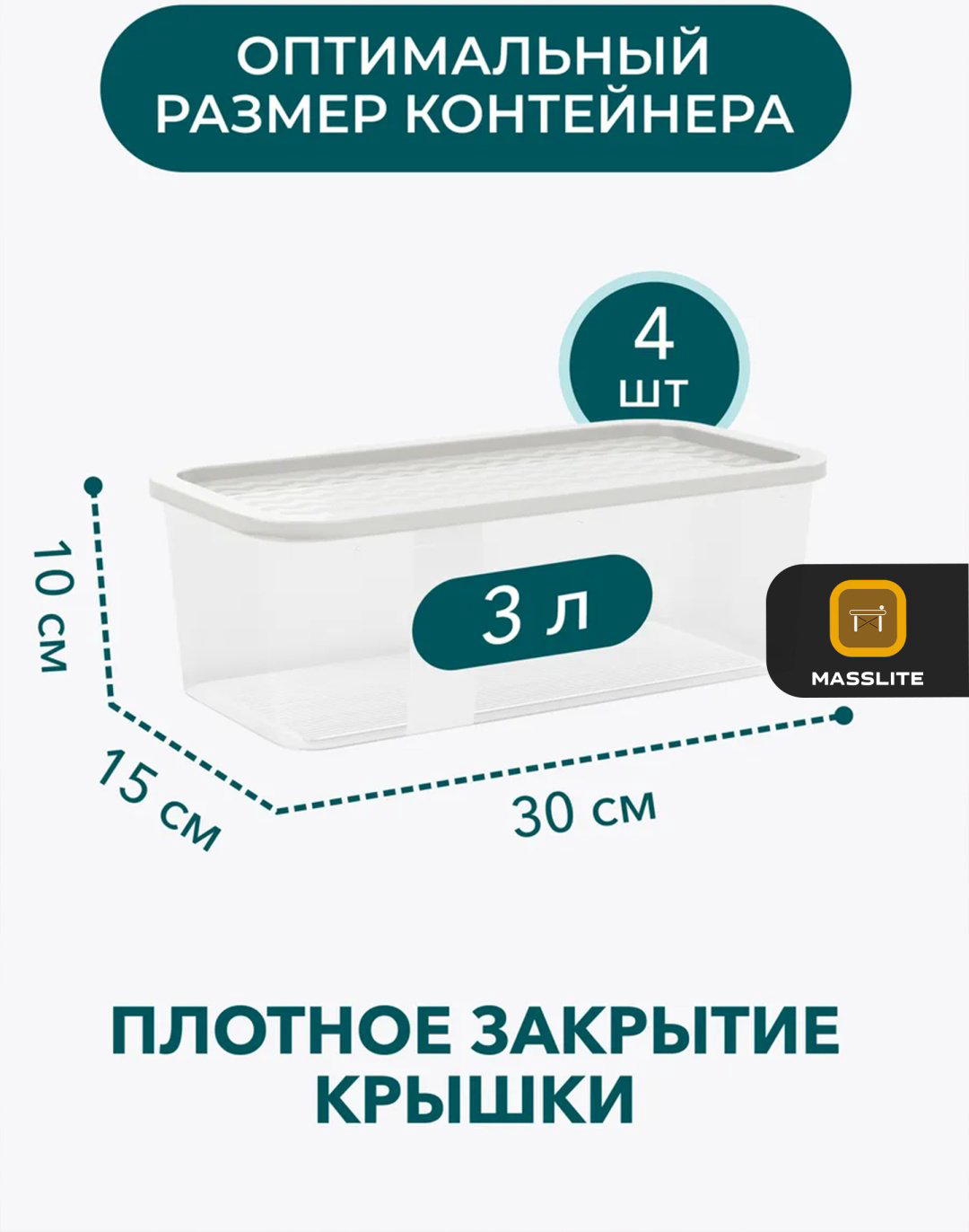 MassLite набор контейнеров DD-000312, пластик купить,NaN