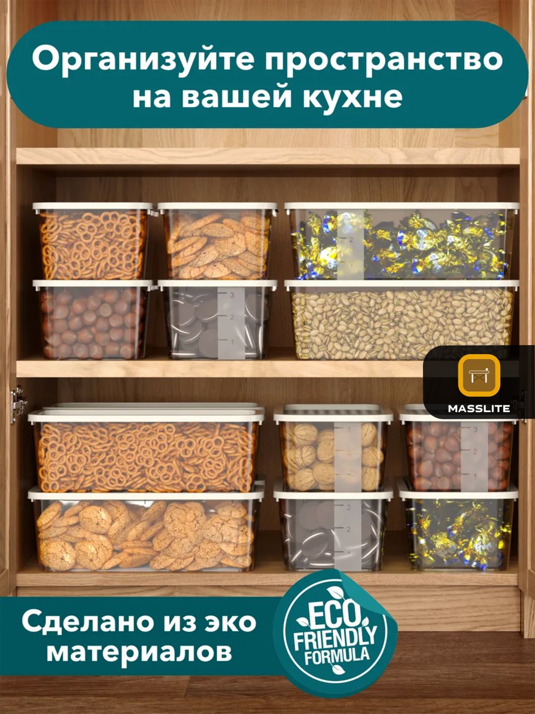 MassLite набор контейнеров DD-000312, пластик купить,NaN
