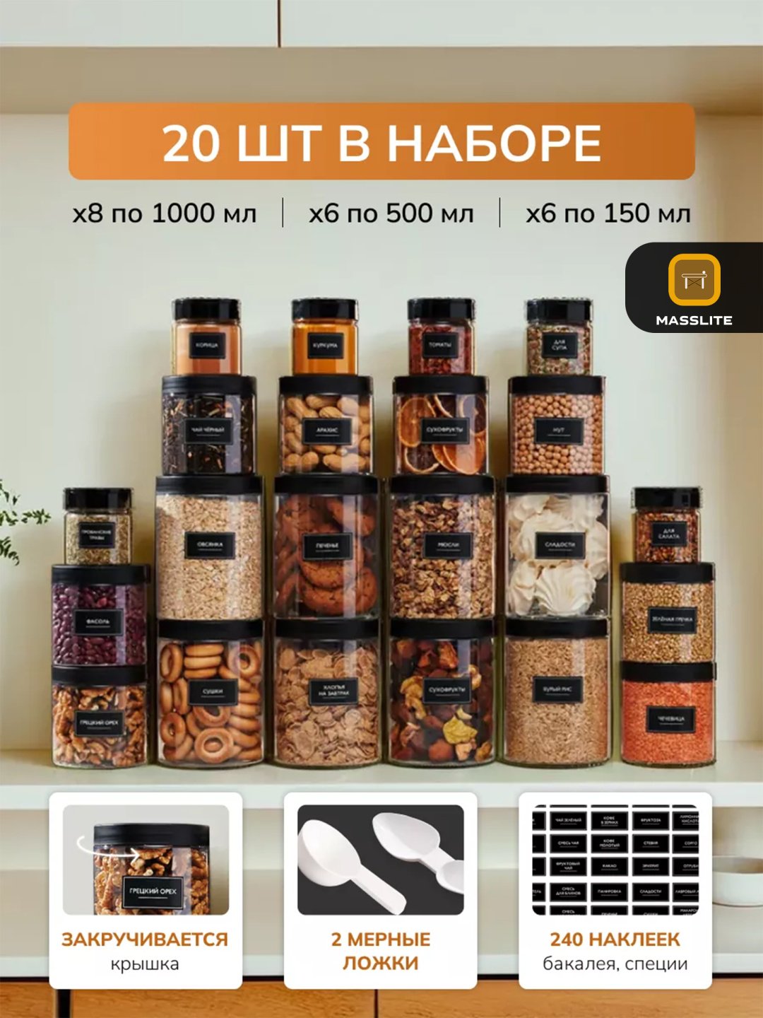 MassLite набор контейнеров DD-000605, пластик купить,NaN