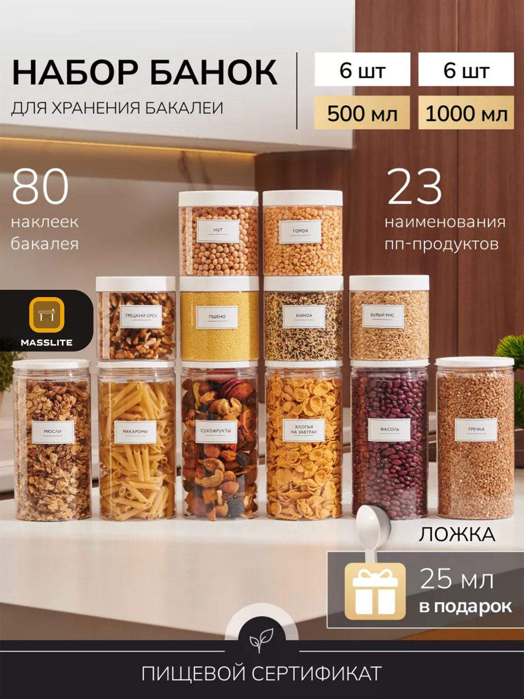 MassLite набор контейнеров DD-000633, пластик купить,NaN