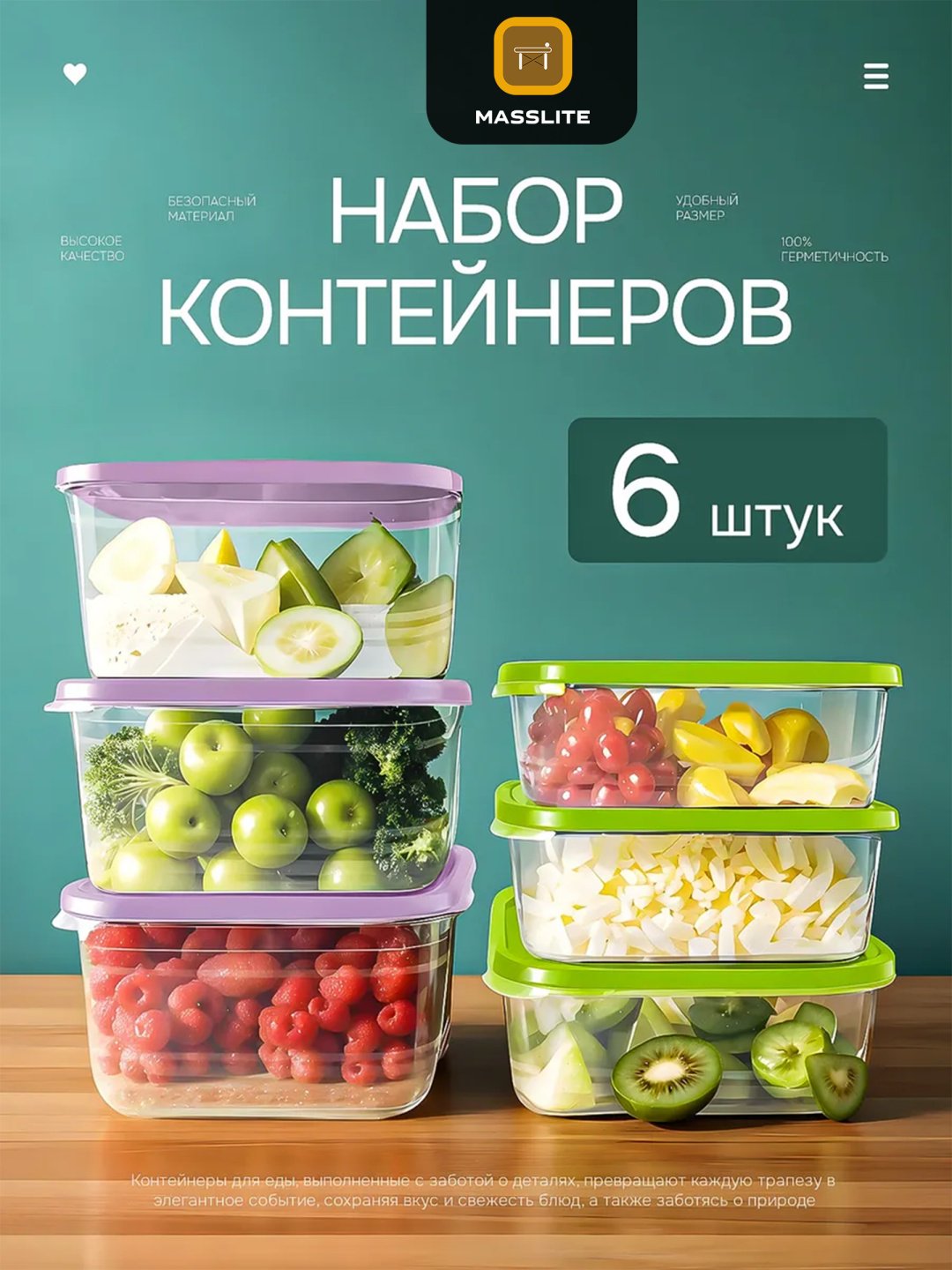 MassLite набор контейнеров DD-000379, пластик купить,NaN