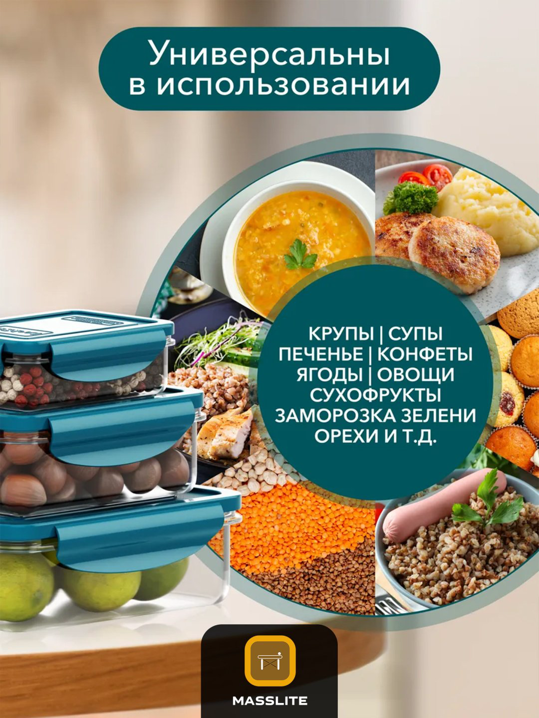 MassLite набор контейнеров DD-000293, пластик купить,NaN