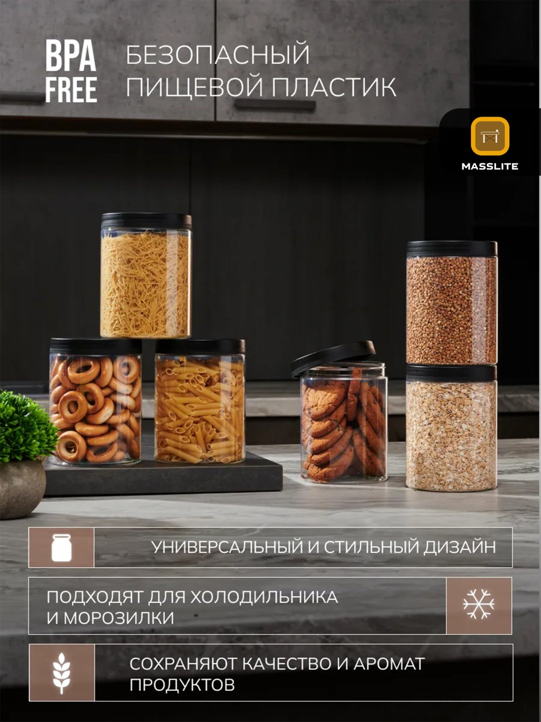 MassLite набор контейнеров DD-000663, пластик купить,NaN