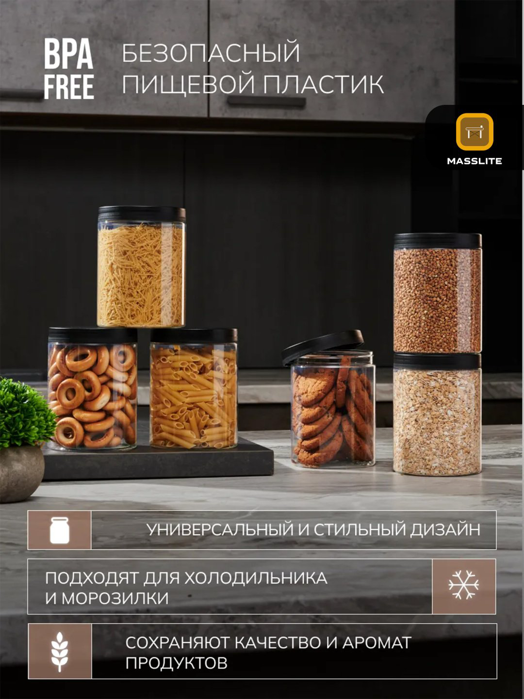 MassLite набор контейнеров DD-000663, пластик купить,NaN