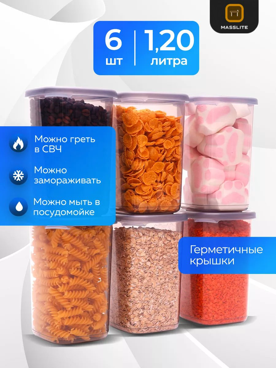 MassLite набор контейнеров МС-100025, пластик купить,NaN