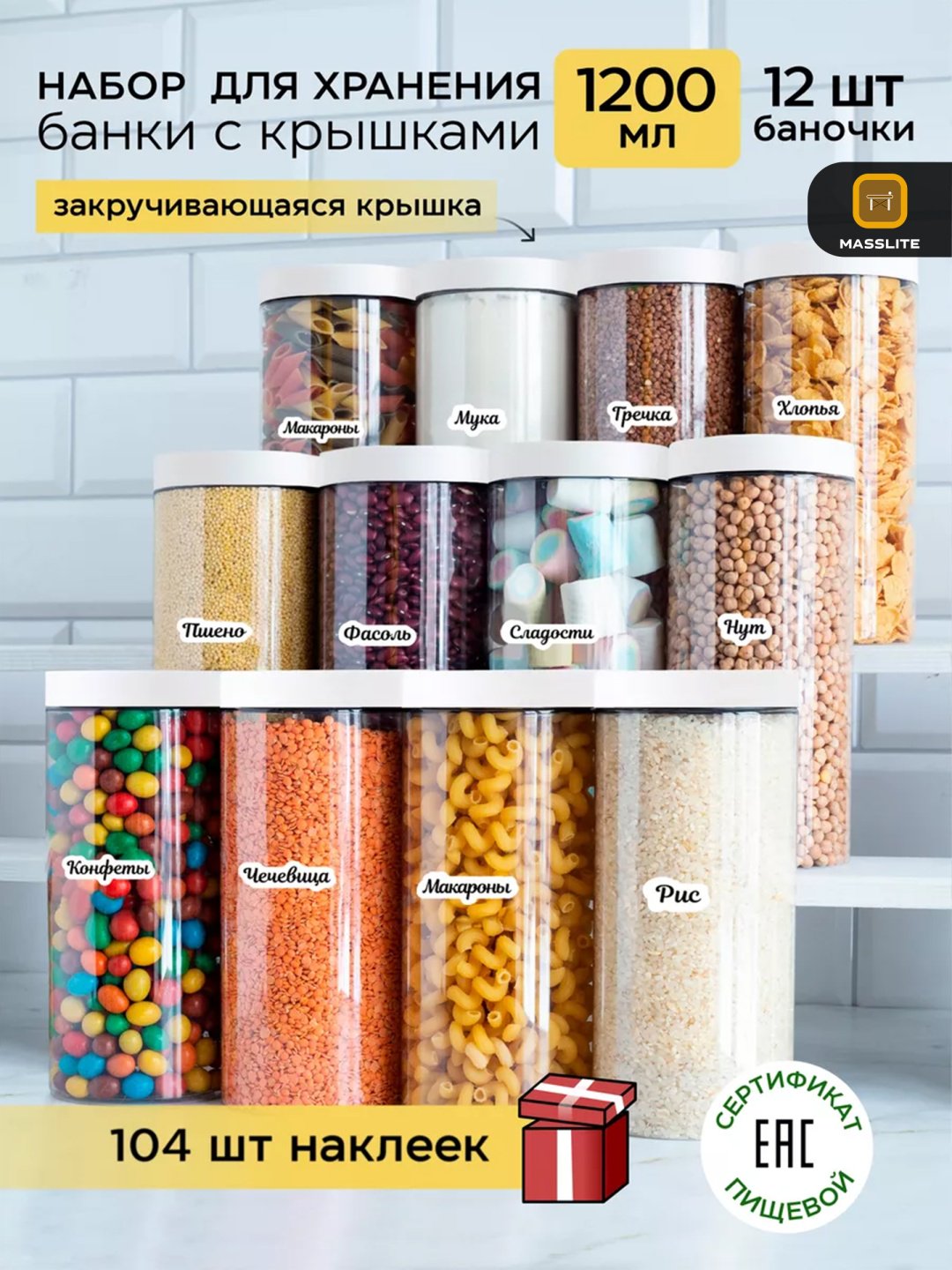 MassLite набор контейнеров DD-000166, пластик купить,NaN
