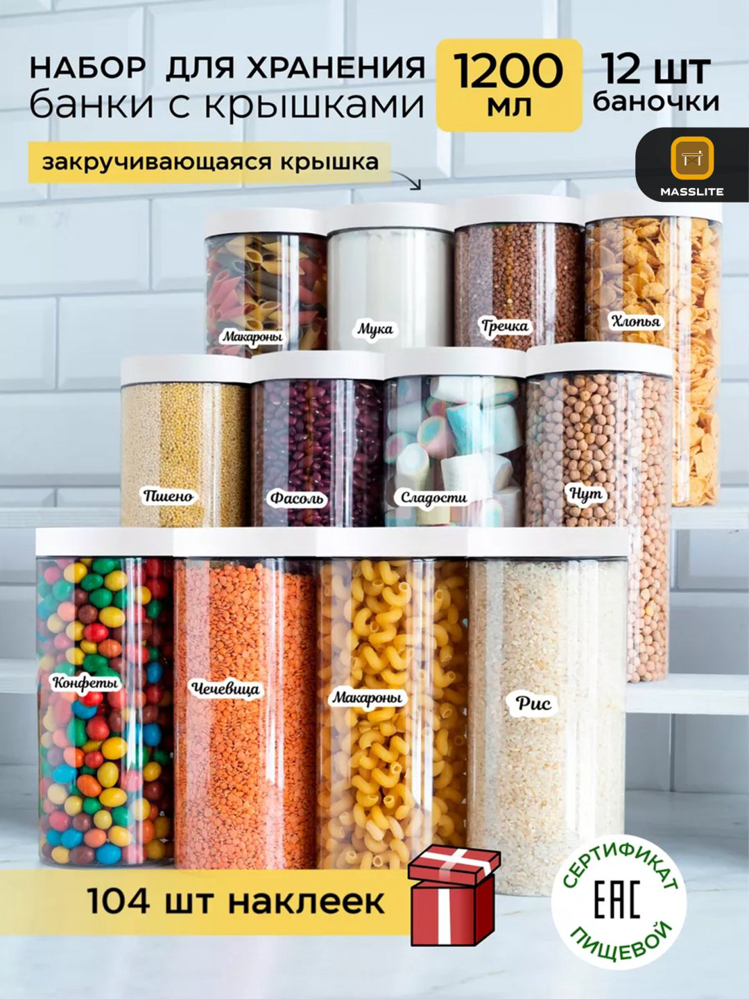 MassLite набор контейнеров DD-000166, пластик купить,NaN