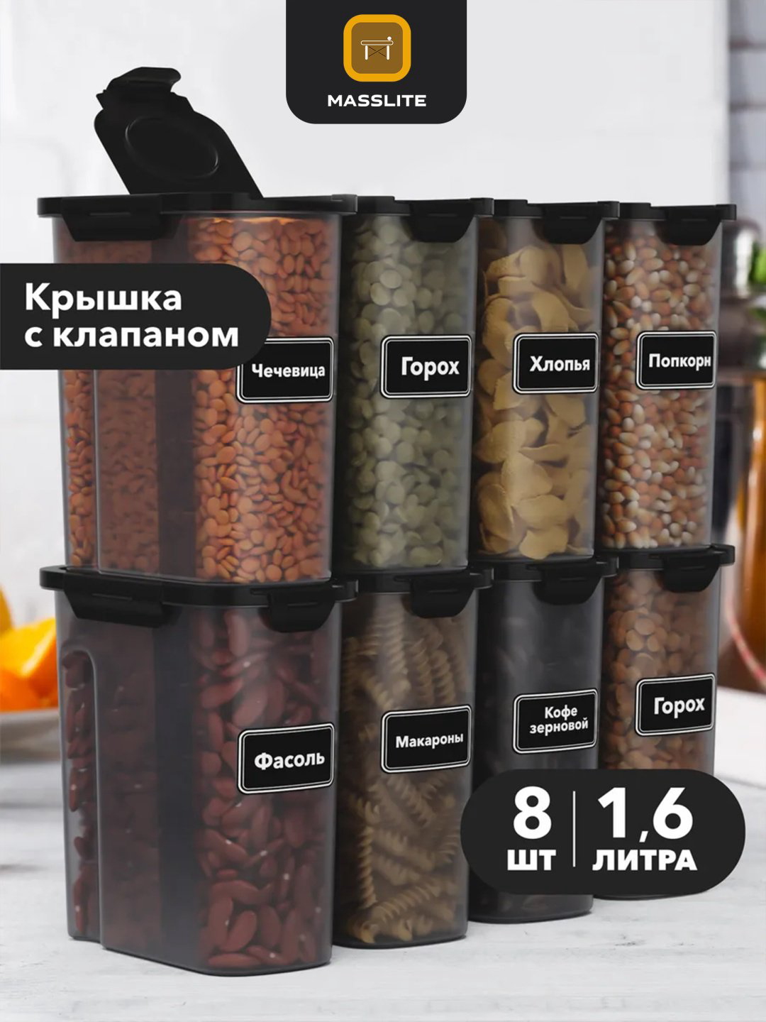 MassLite набор контейнеров DD-000319, пластик купить,NaN