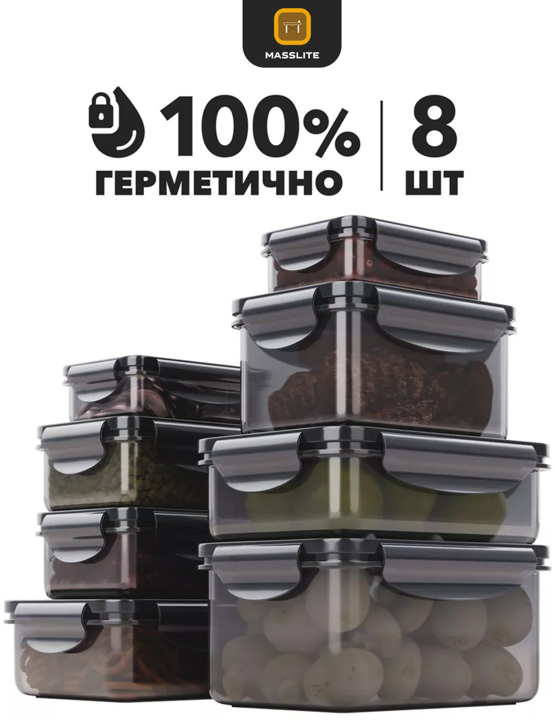 MassLite набор контейнеров DD-000294, пластик купить,NaN