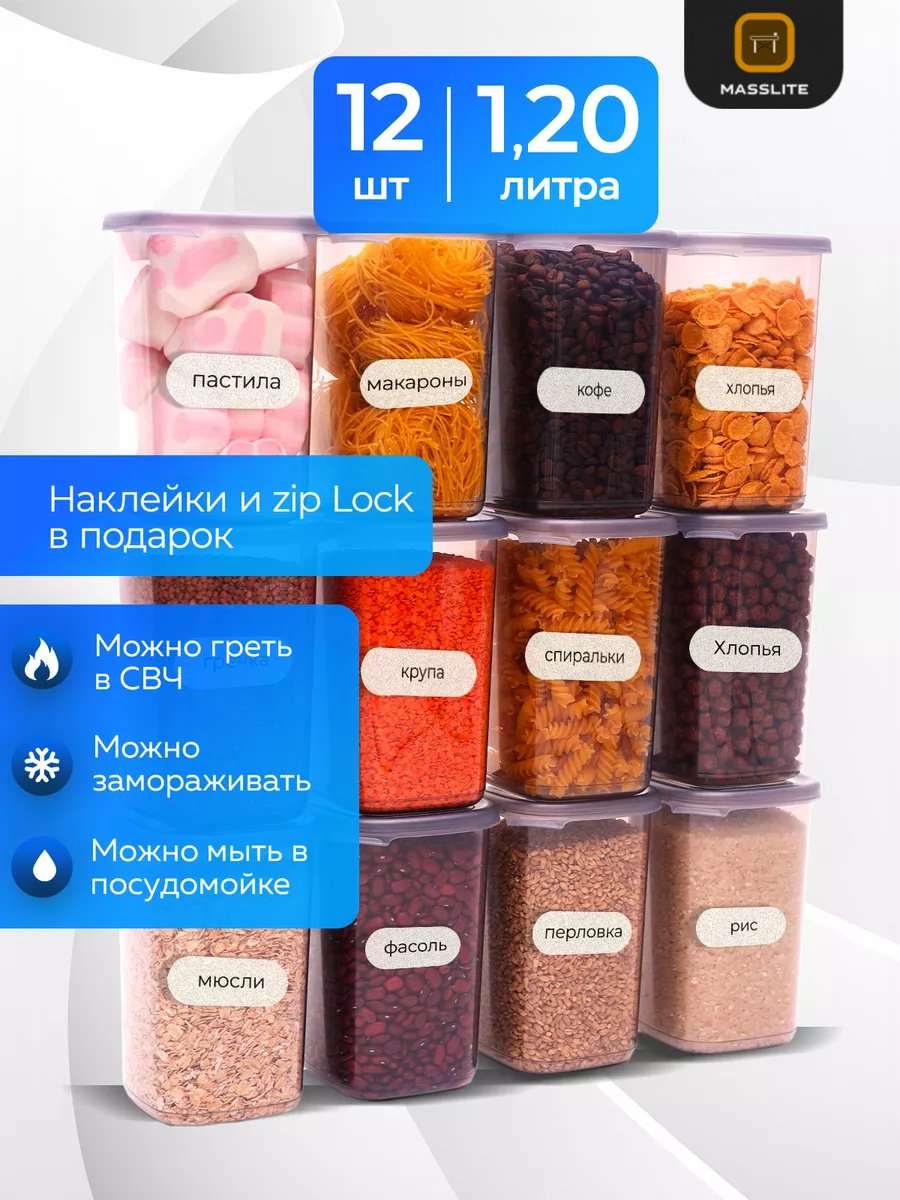 MassLite набор контейнеров МС-100024, пластик купить,NaN