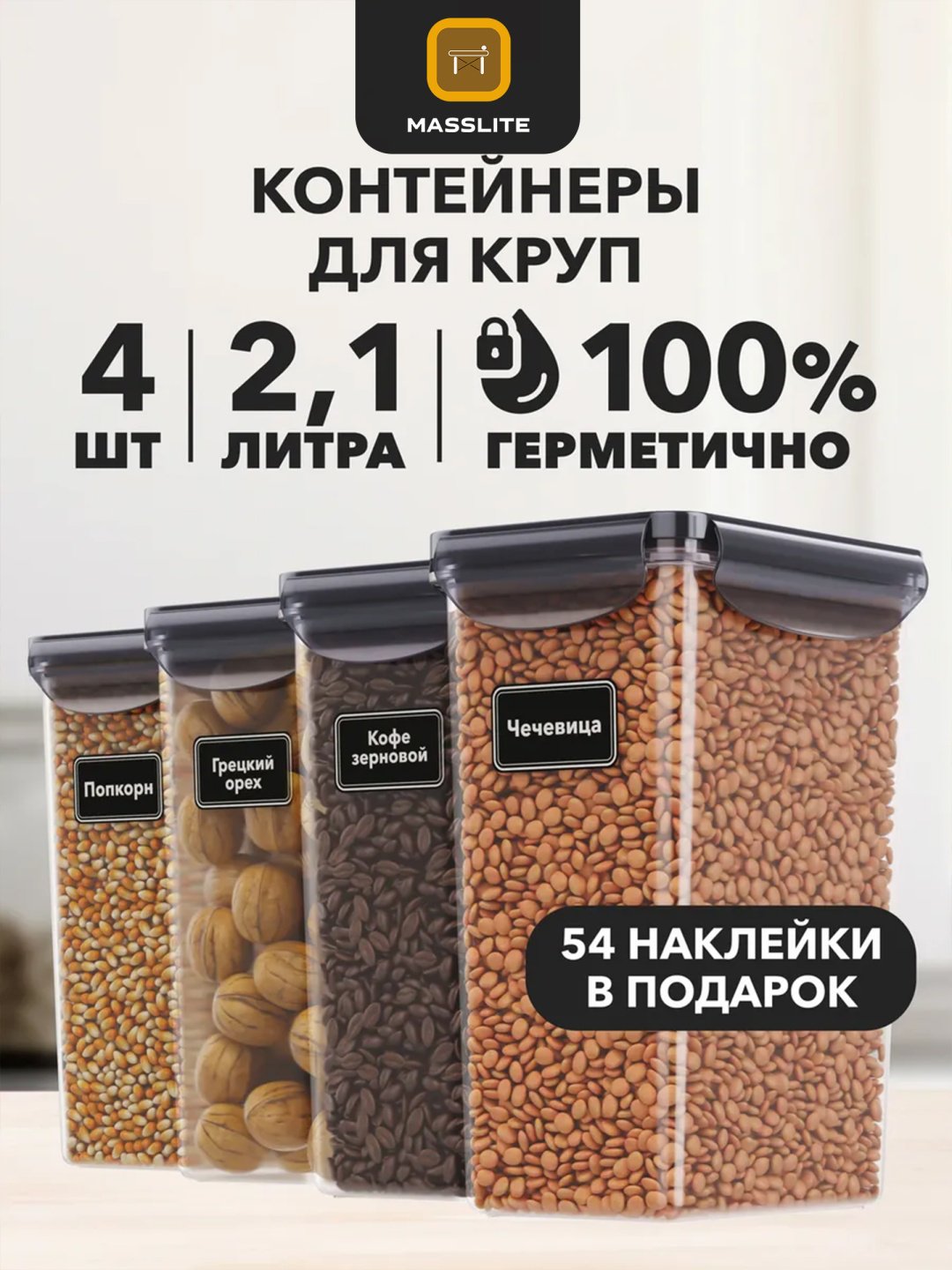 MassLite набор контейнеров DD-000324, пластик купить,NaN