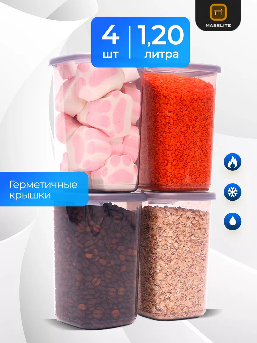 MassLite набор контейнеров МС-100029, пластик купить,NaN