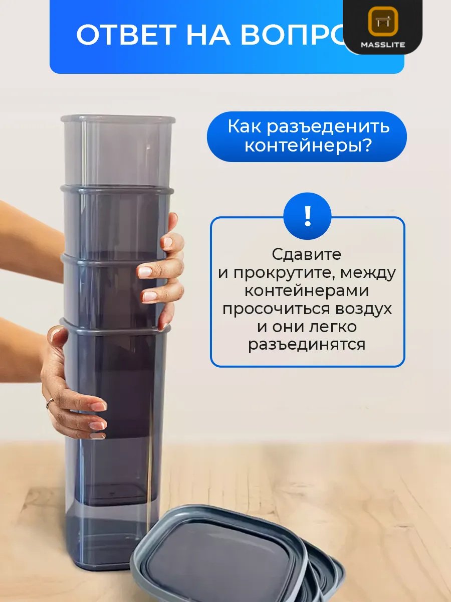 MassLite набор контейнеров МС-100029, пластик купить,NaN