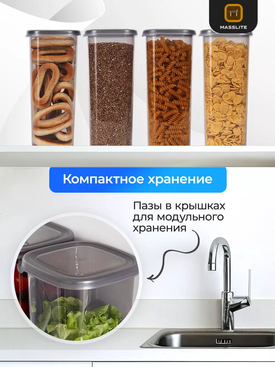 MassLite набор контейнеров МС-100029, пластик купить,NaN