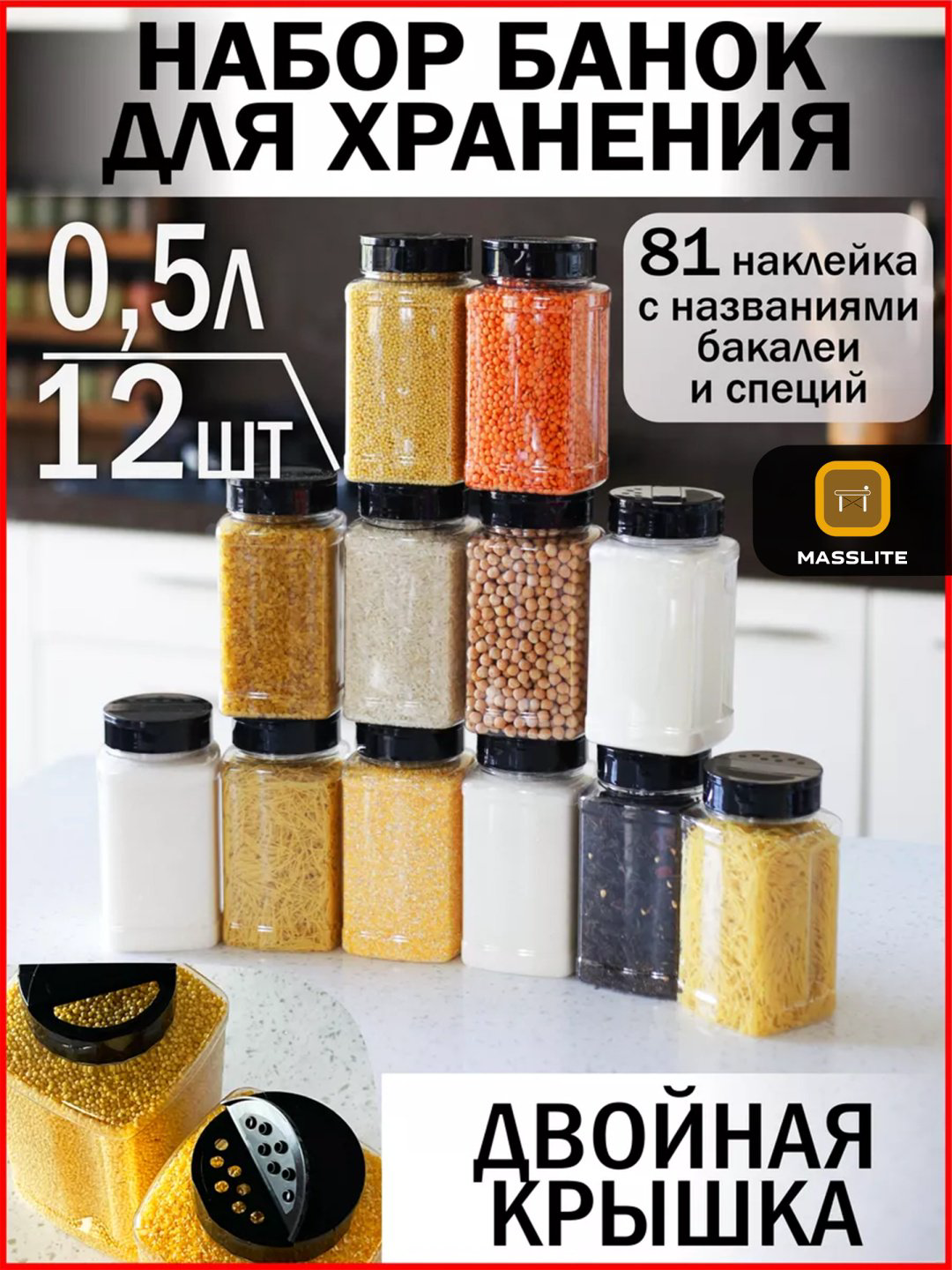 MassLite набор контейнеров DD-000427, пластик купить,NaN