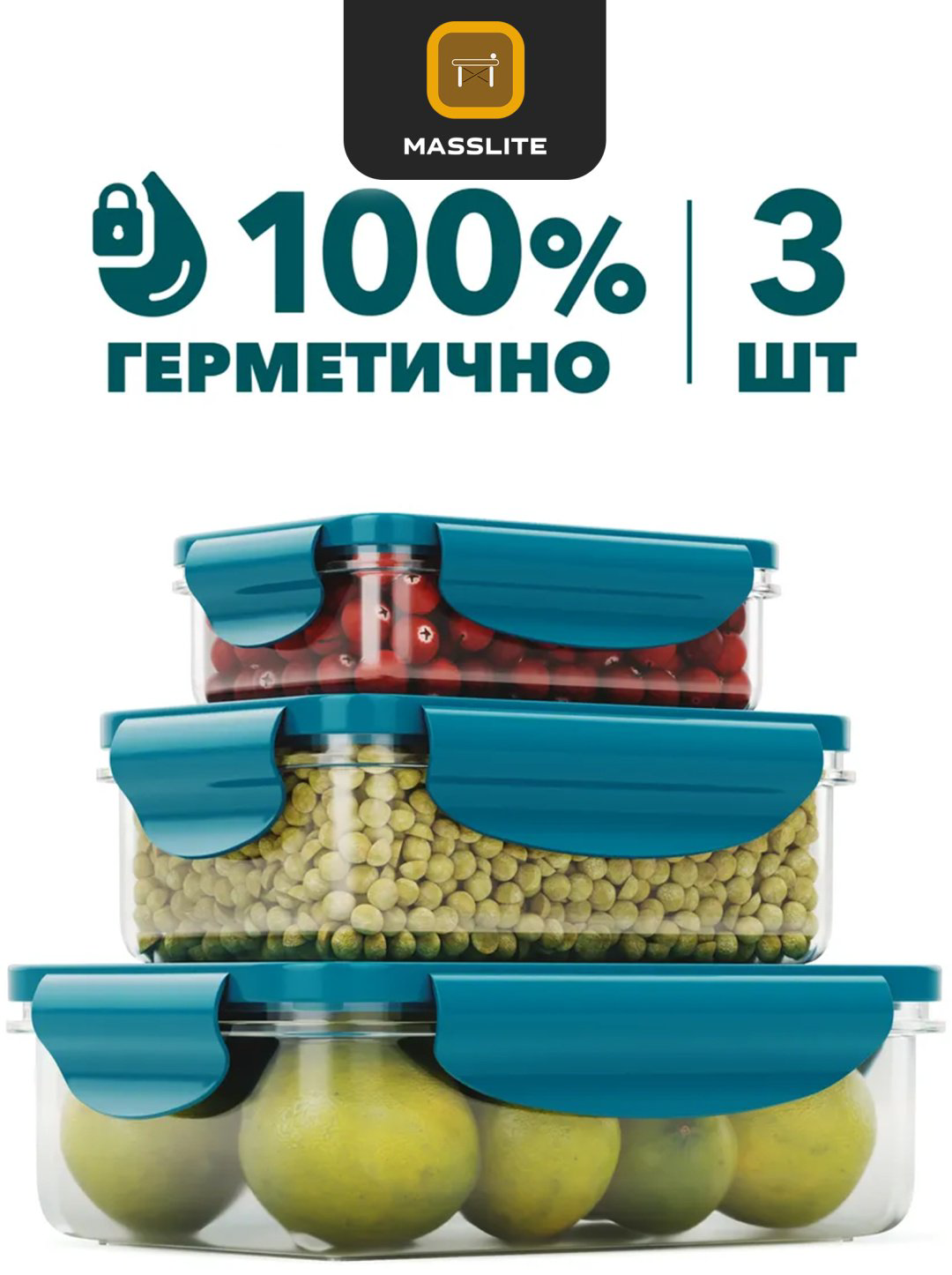 MassLite набор контейнеров DD-000300, пластик купить,NaN