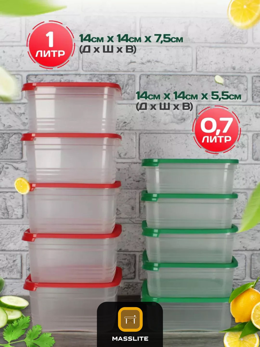 MassLite набор контейнеров DD-000373, пластик купить,NaN