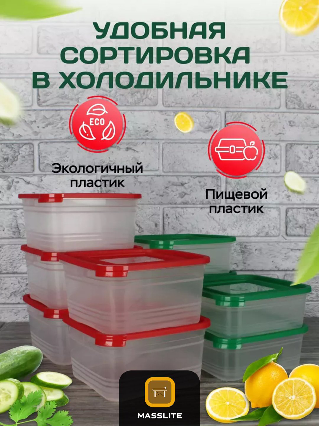MassLite набор контейнеров DD-000373, пластик купить,NaN