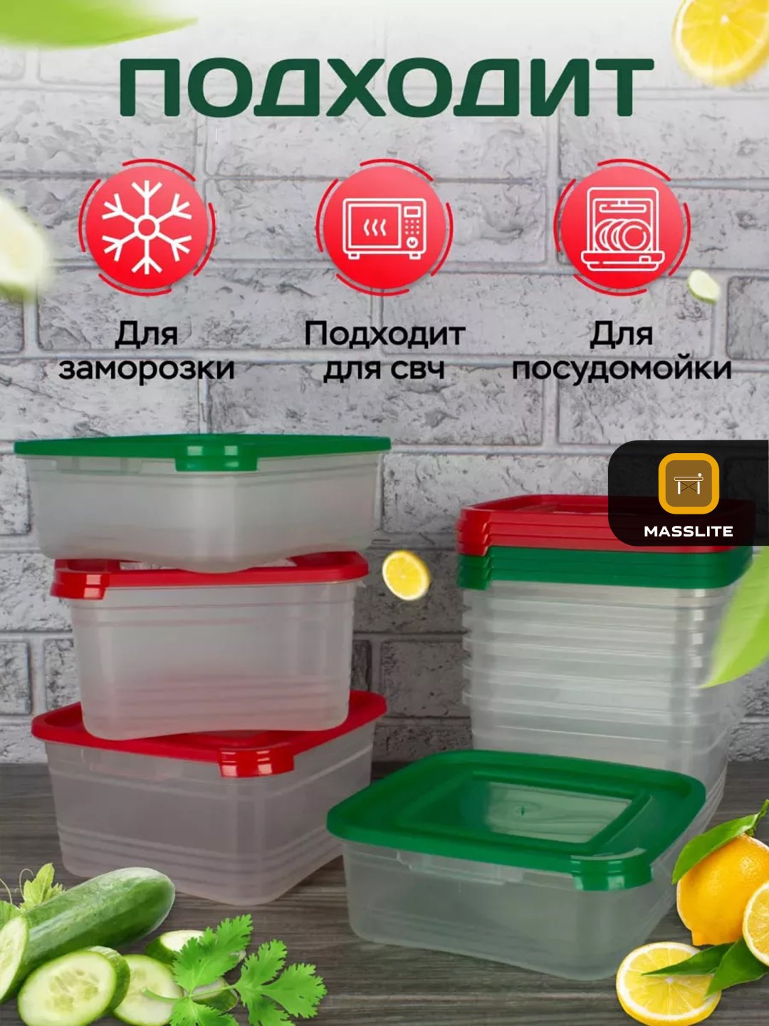 MassLite набор контейнеров DD-000373, пластик купить,NaN