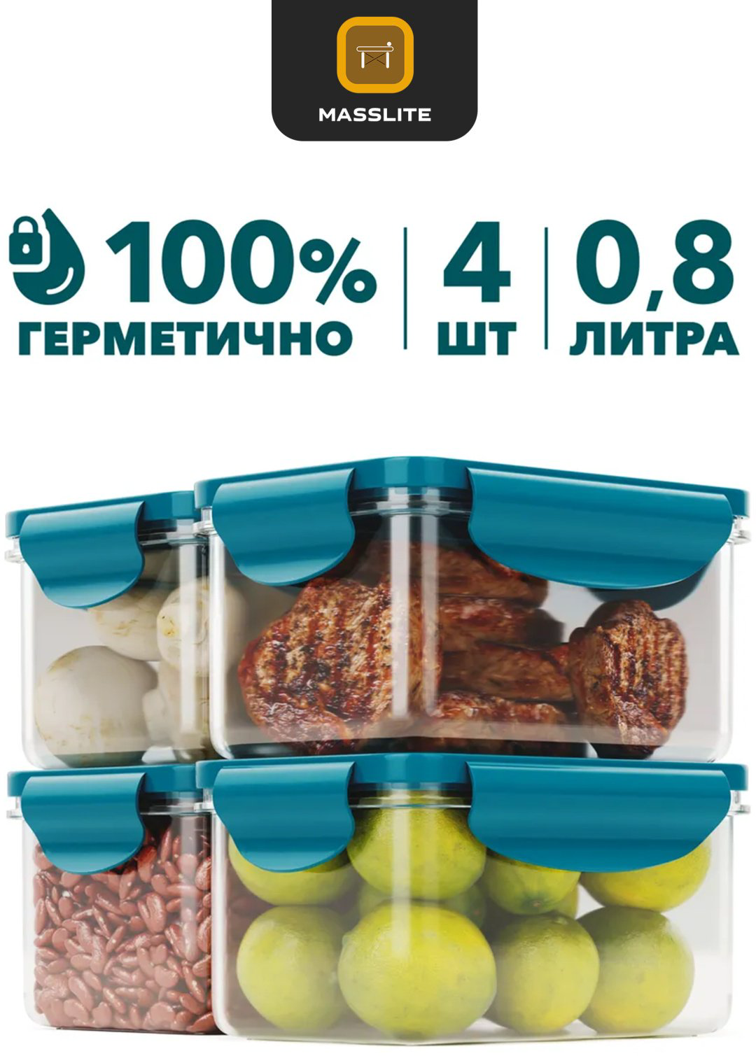 MassLite набор контейнеров DD-000298, пластик купить,NaN