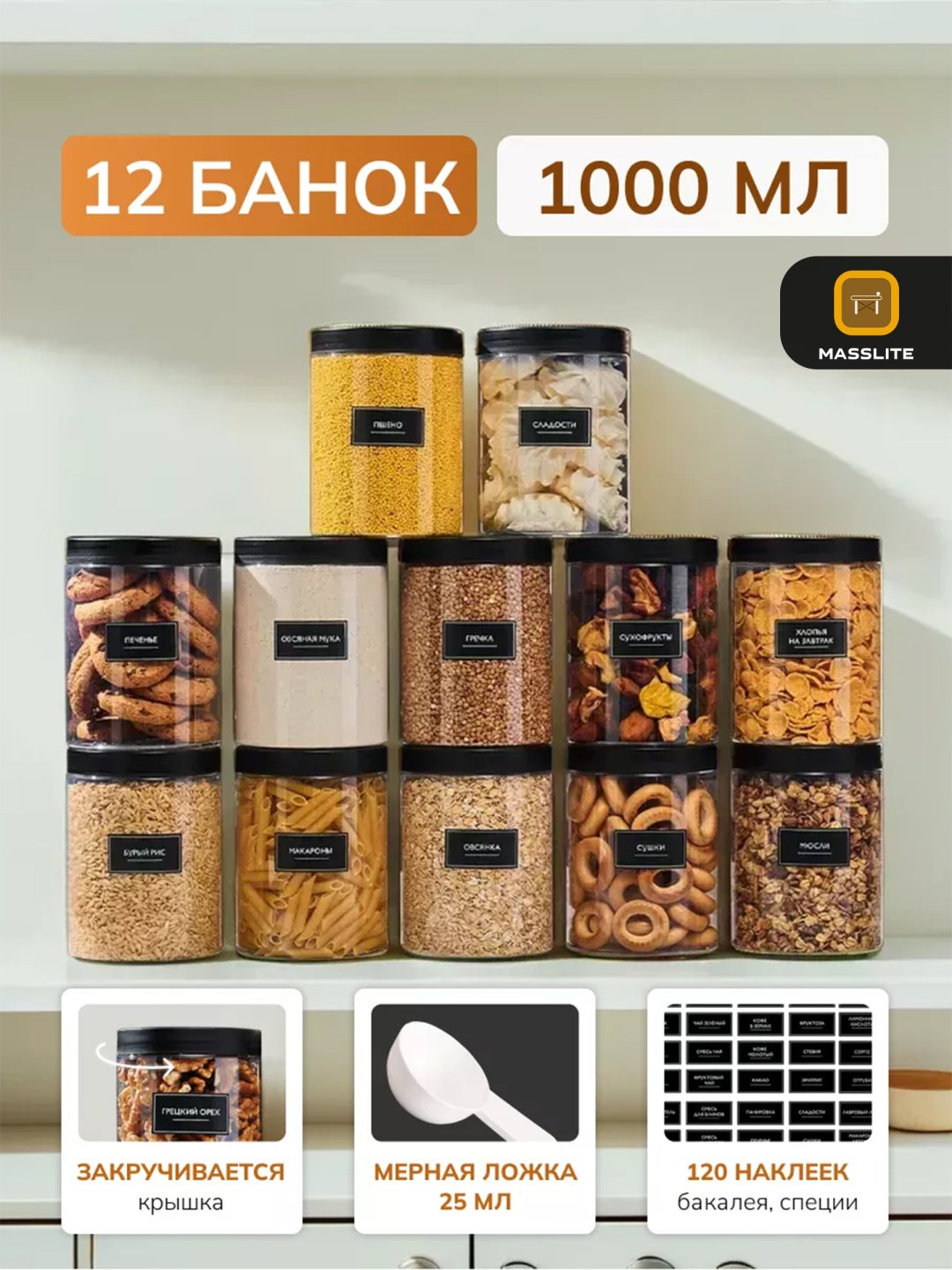 MassLite набор контейнеров DD-000618, пластик купить,NaN