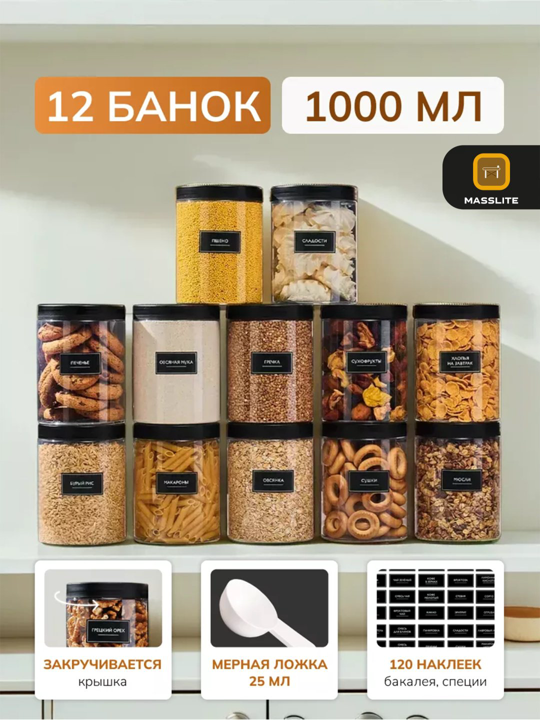MassLite набор контейнеров DD-000618, пластик купить,NaN