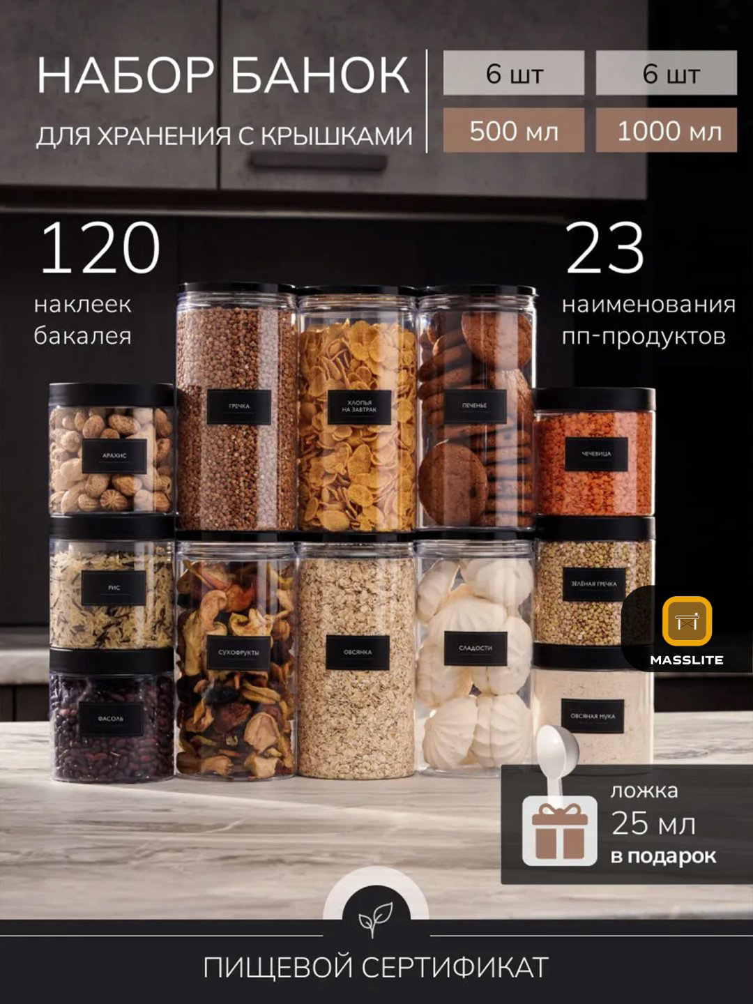 MassLite набор контейнеров DD-000631, пластик купить,NaN