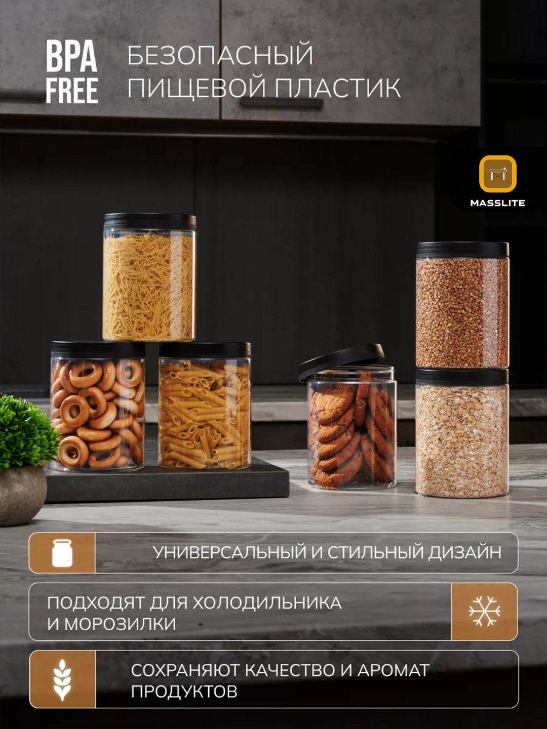 MassLite набор контейнеров DD-000618, пластик купить,NaN