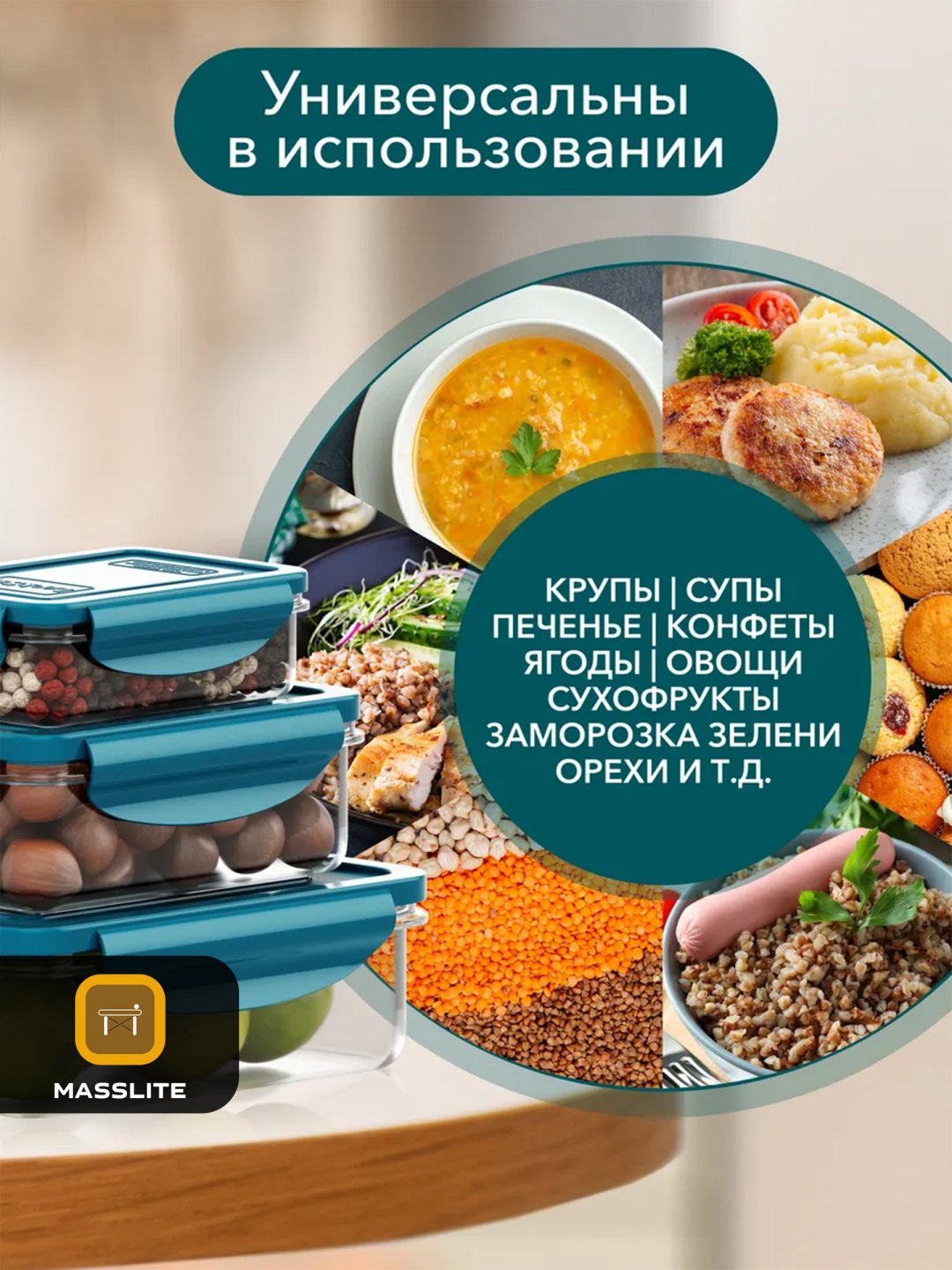 MassLite набор контейнеров DD-000298, пластик купить,NaN
