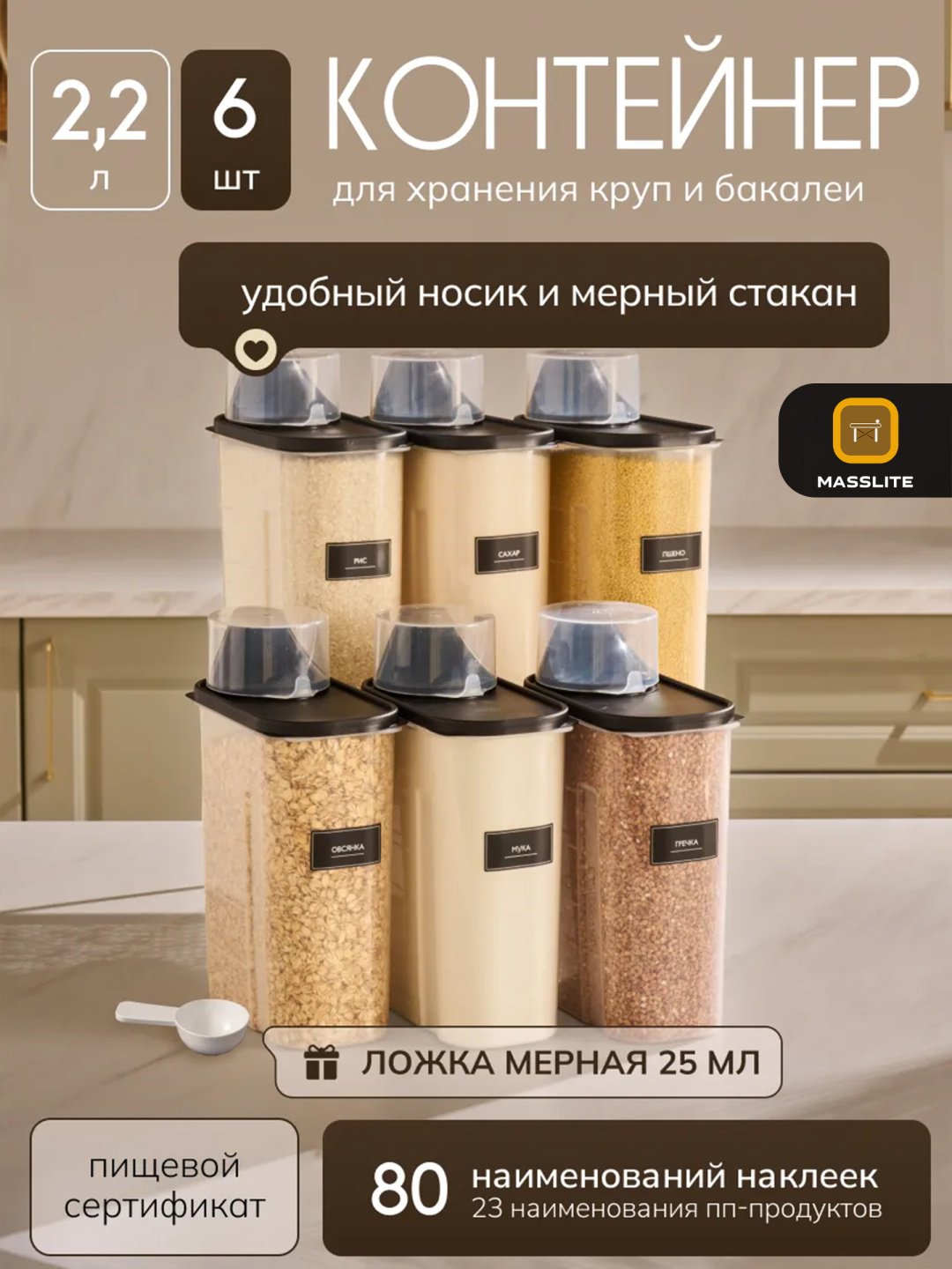 MassLite набор контейнеров DD-000674, пластик купить,NaN