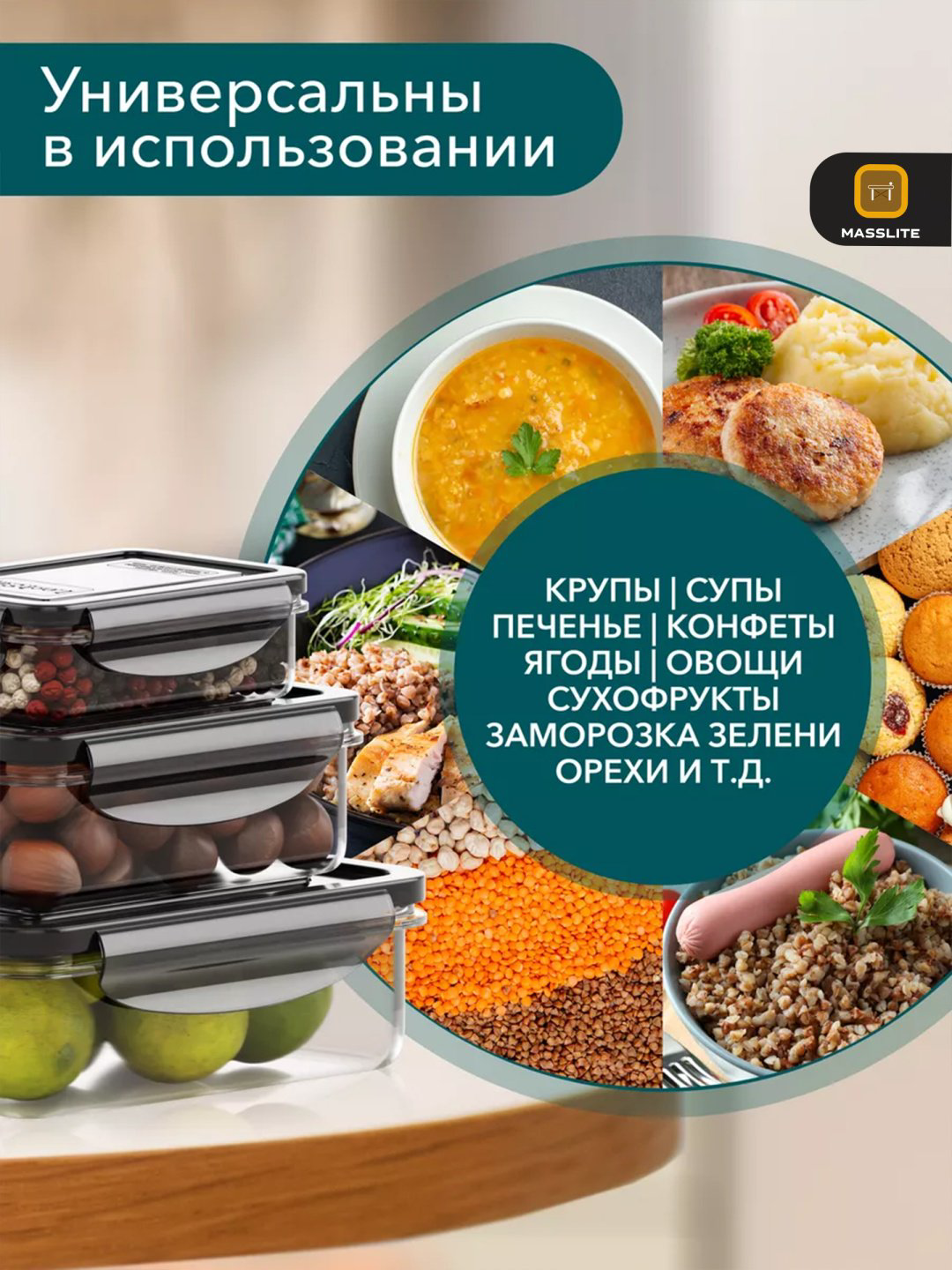 MassLite набор контейнеров DD-000290, пластик купить,NaN