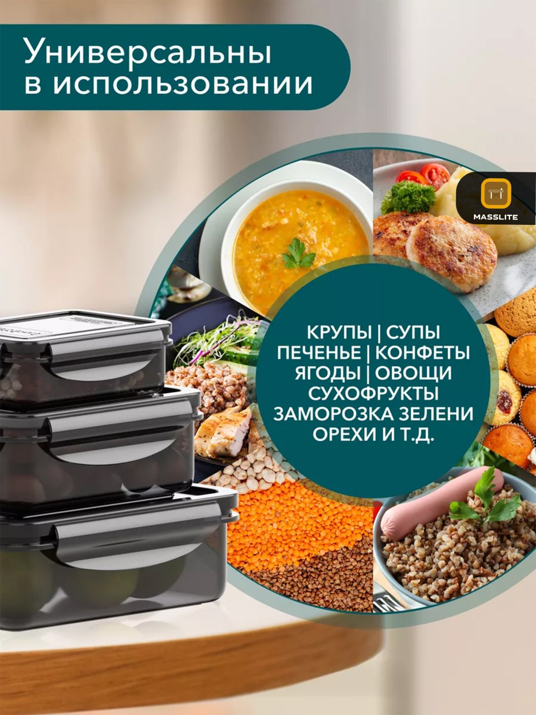 MassLite набор контейнеров DD-000291, пластик купить,NaN