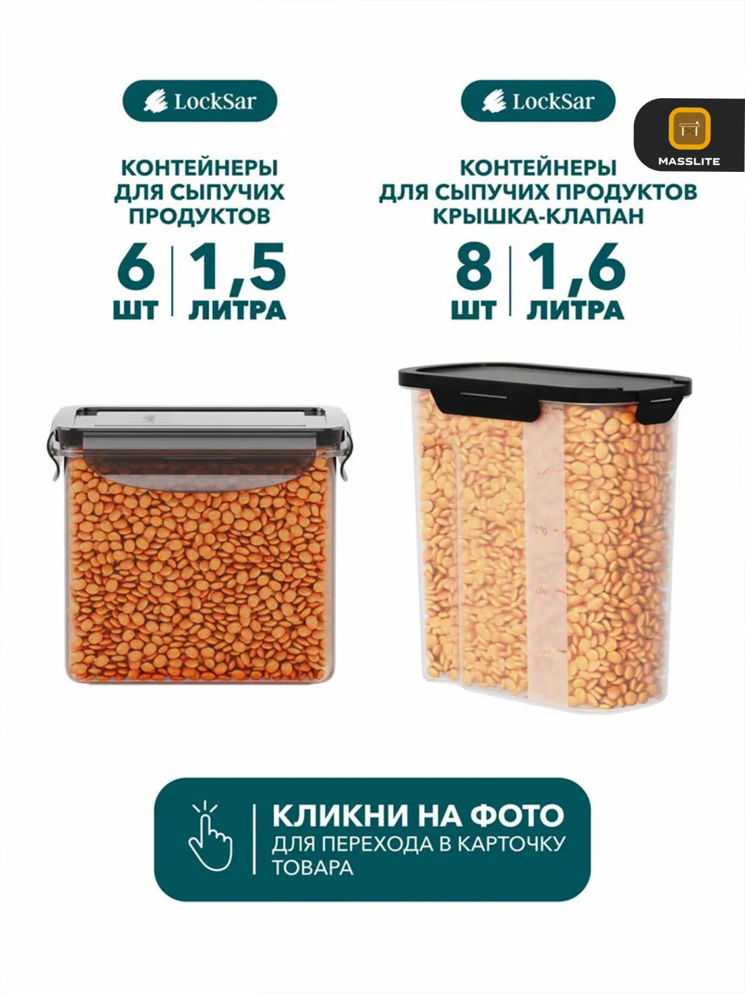 MassLite набор контейнеров DD-000290, пластик купить,NaN