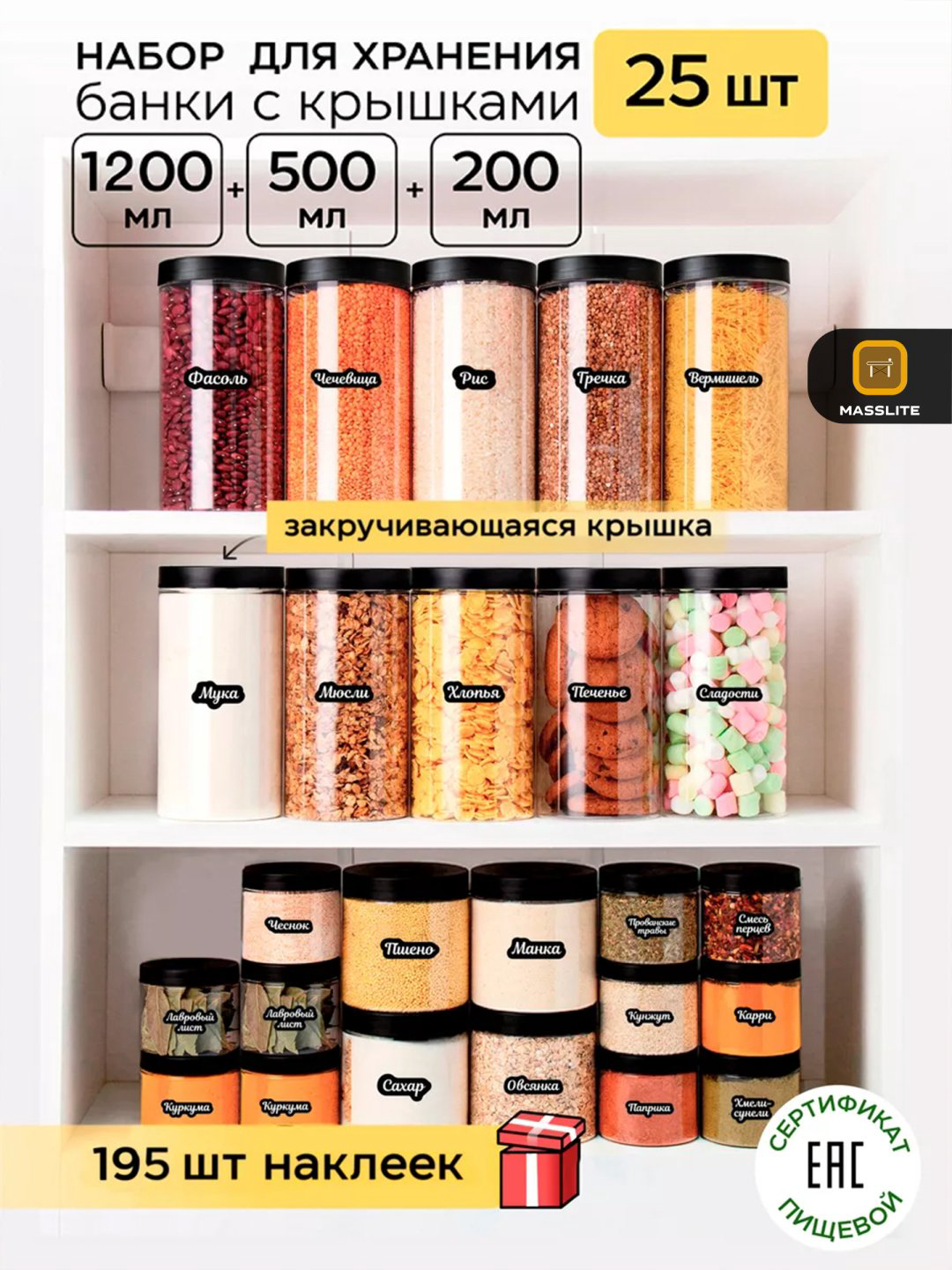 MassLite набор контейнеров DD-000176, пластик купить,NaN